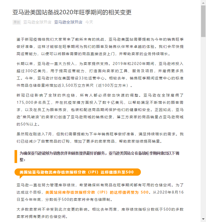 亞馬遜入倉數量又㕛叒限制了，快做好(hǎo)這(zhè)些準備！